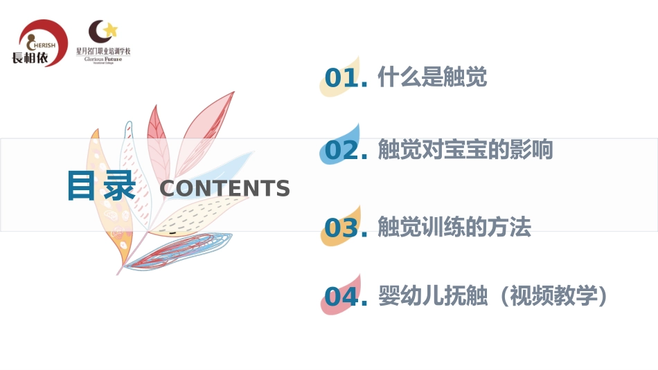 婴幼儿触觉发展_第2页