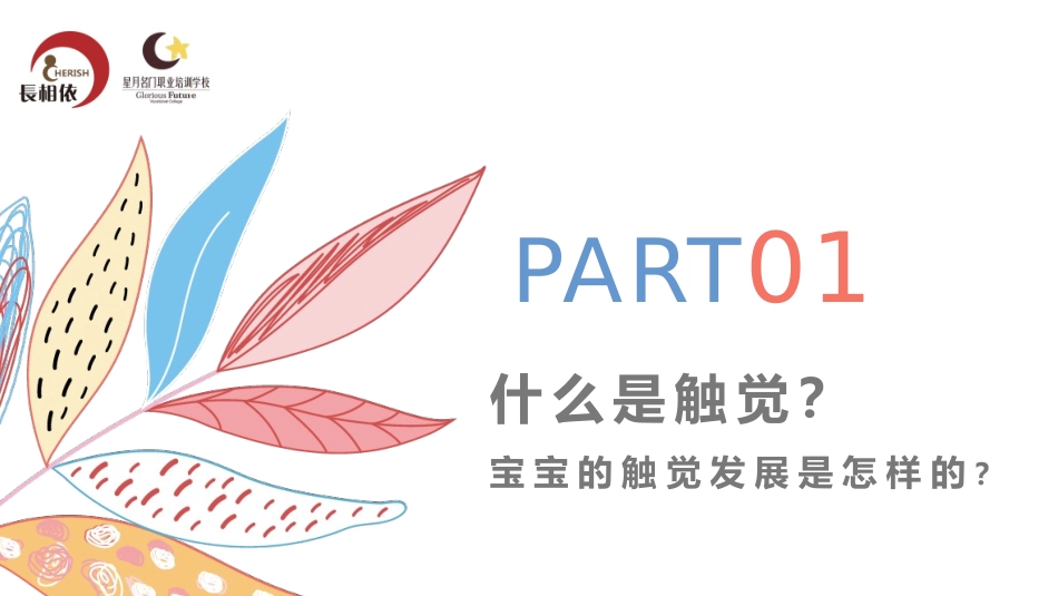 婴幼儿触觉发展_第3页