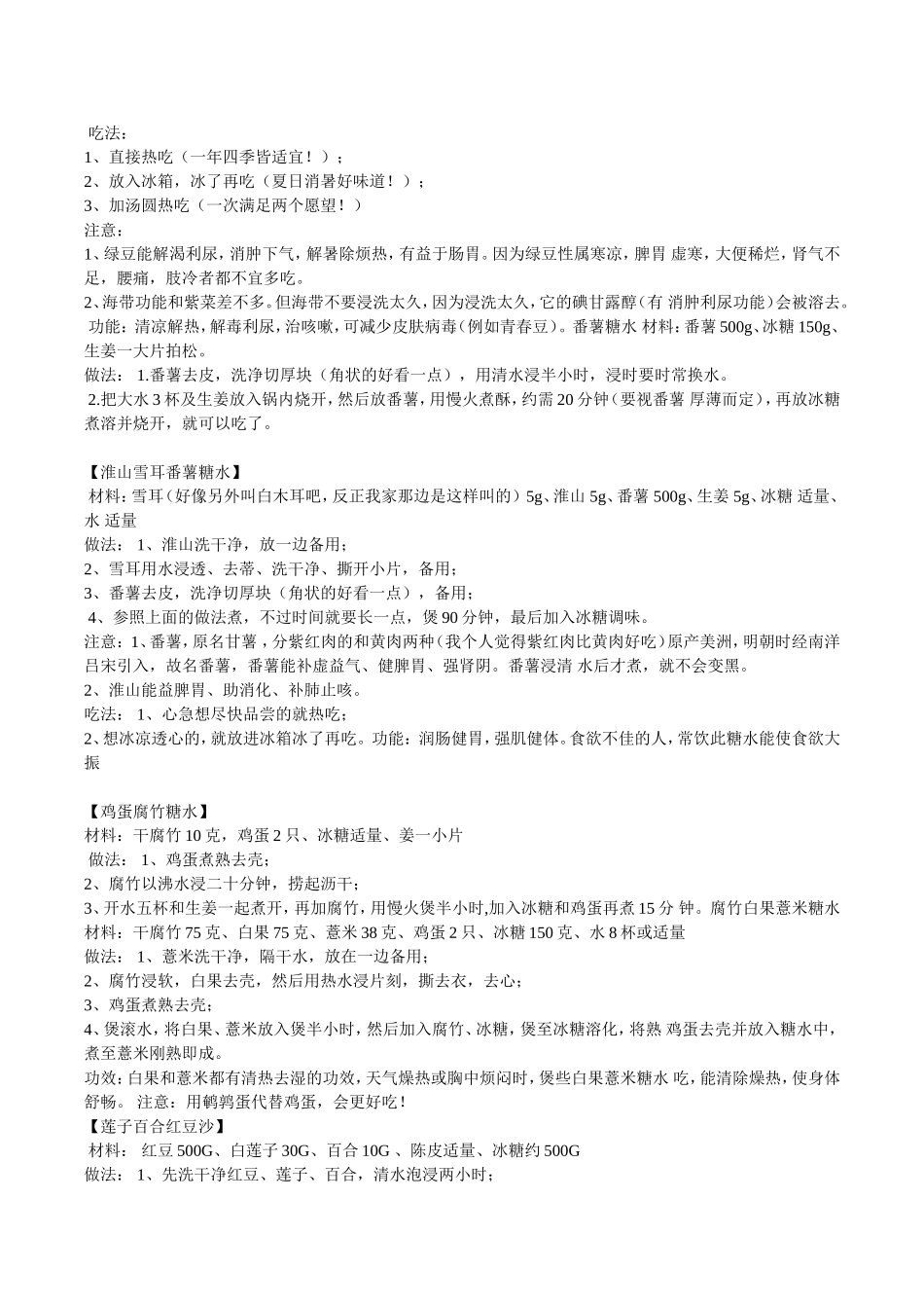 化州糖水做法_第2页