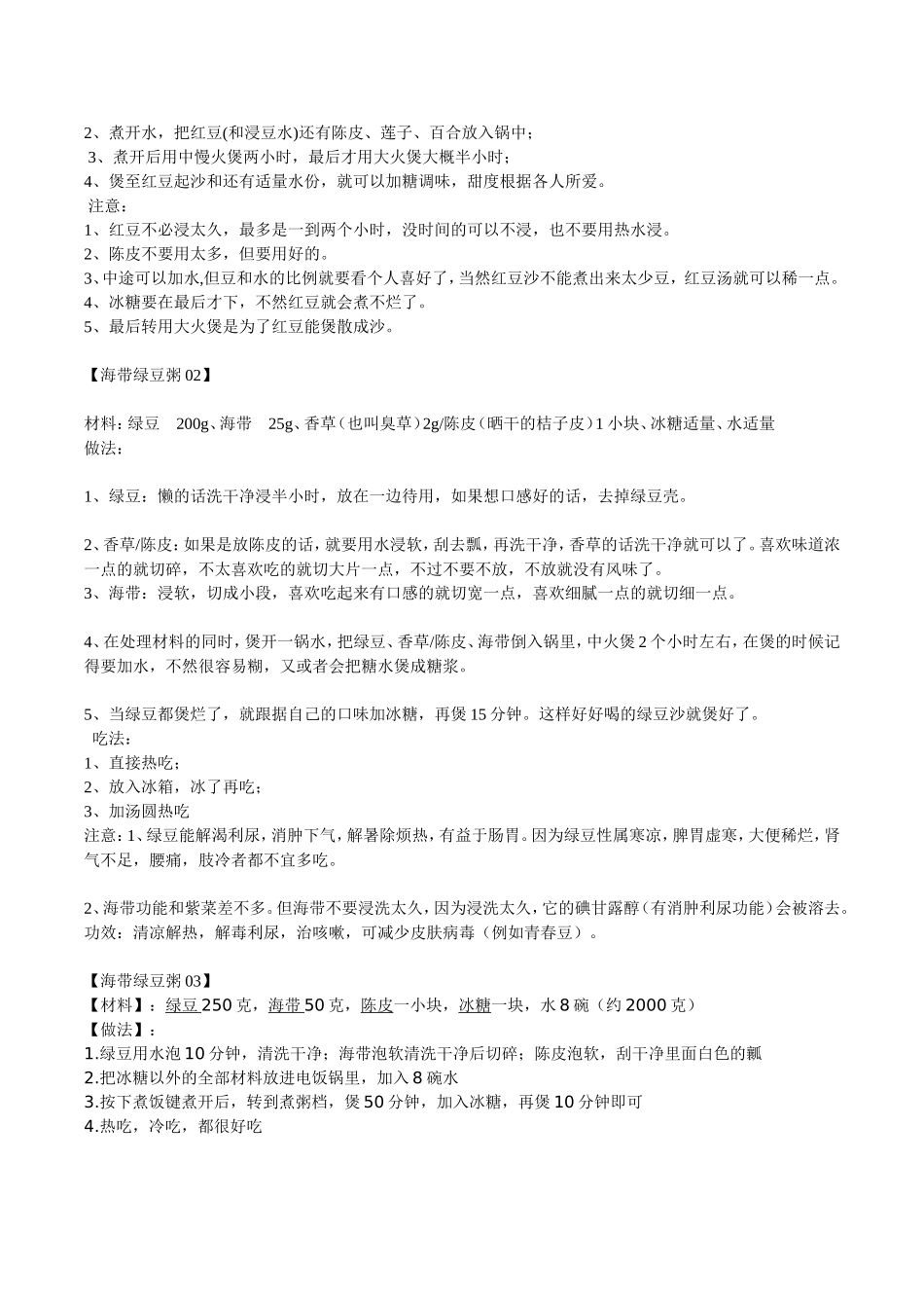 化州糖水做法_第3页