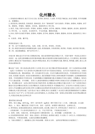 化州糖水做法