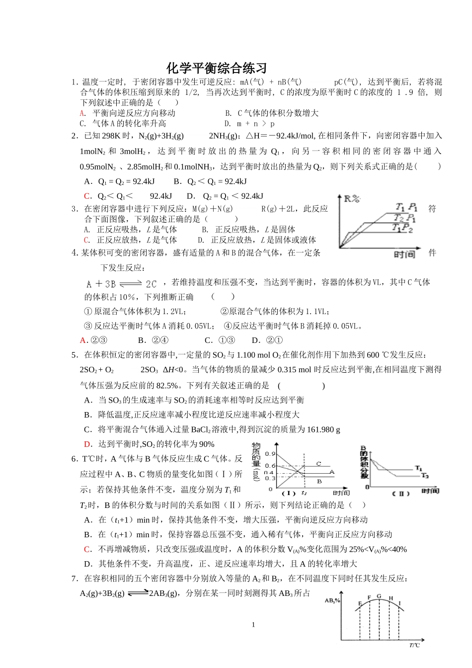 化学平衡综合练习_第1页