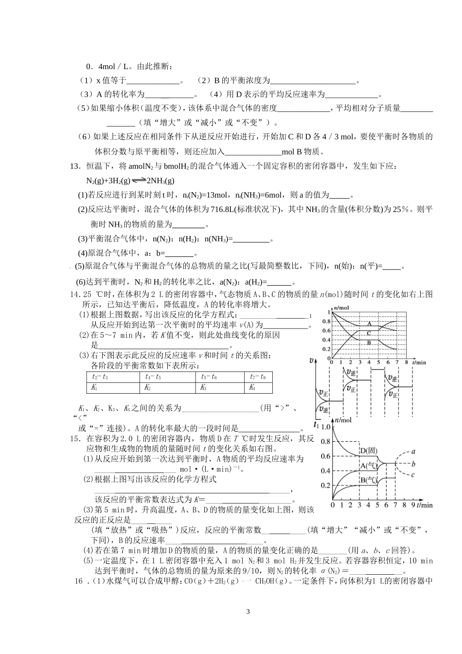 化学平衡综合练习_第3页