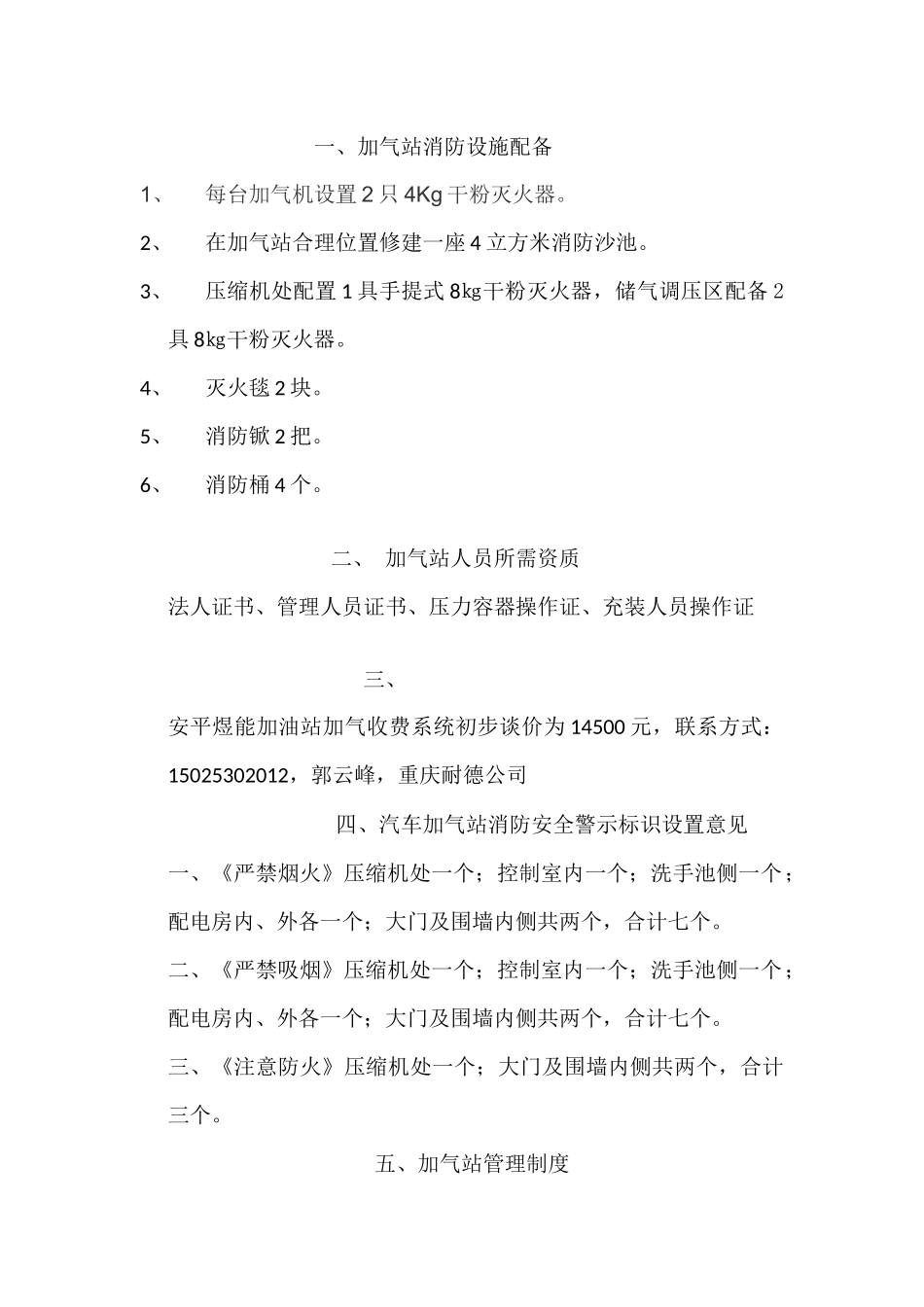 加气站消防配备及制度_第1页