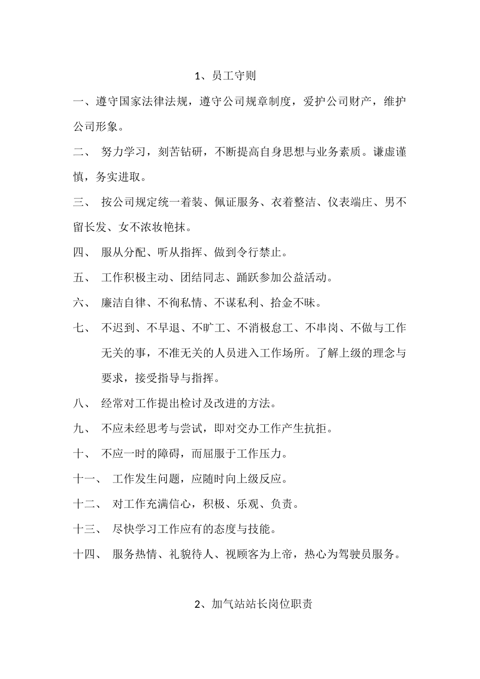 加气站消防配备及制度_第2页