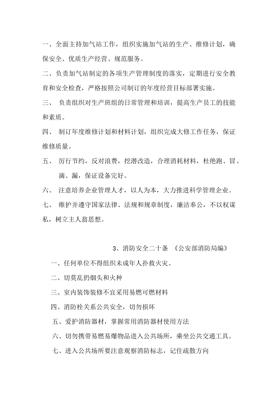 加气站消防配备及制度_第3页