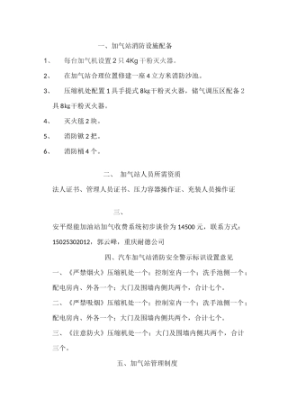 加气站消防配备及制度