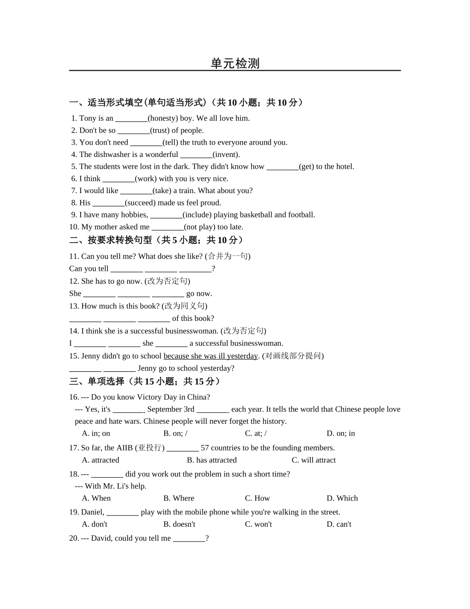 冀教版八年级下册Unit5单元检测试卷含答案_第1页