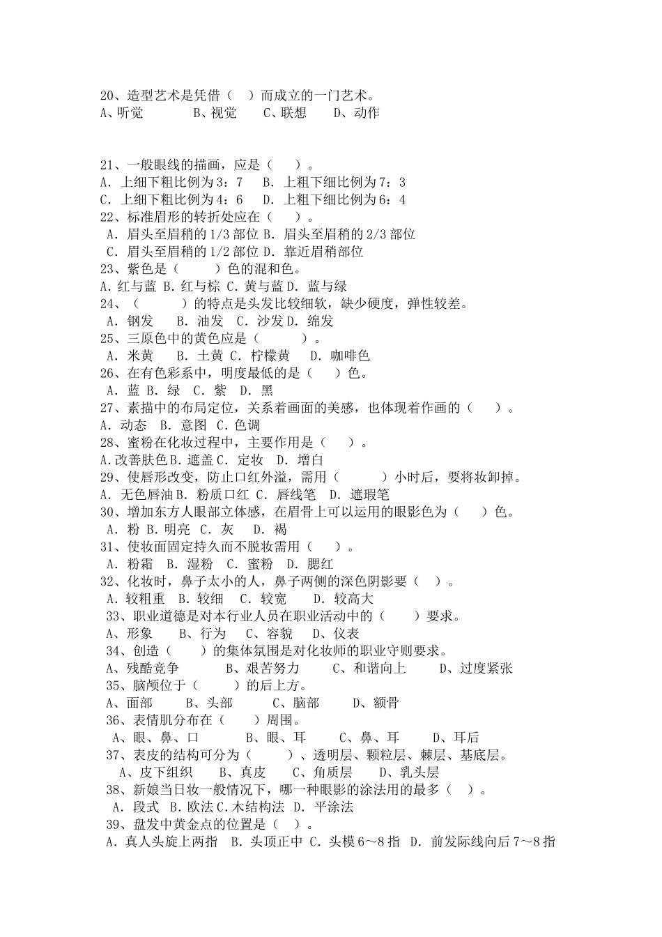 化妆参考试题--题库_第2页