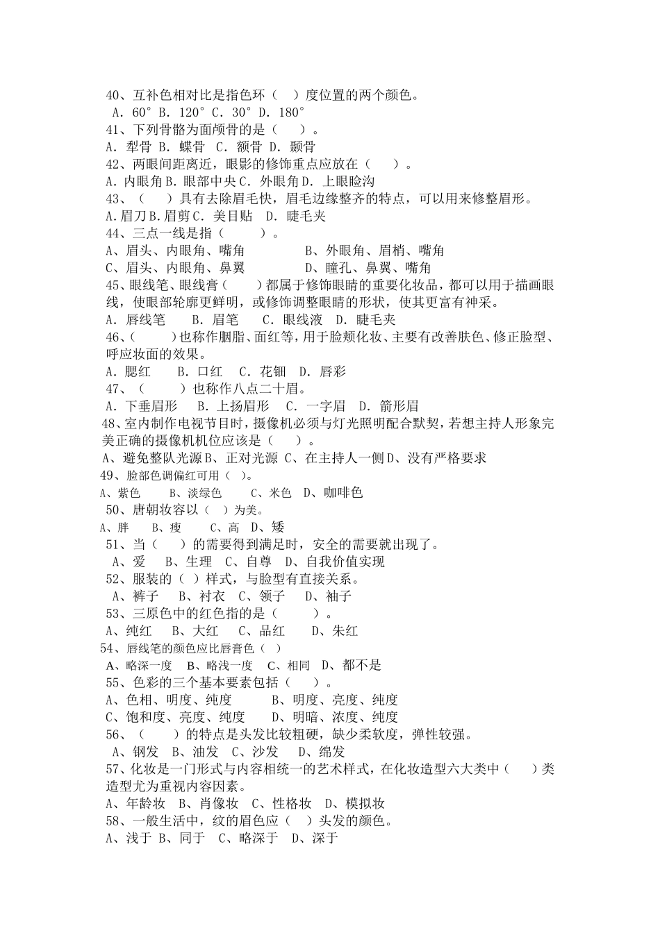 化妆参考试题--题库_第3页