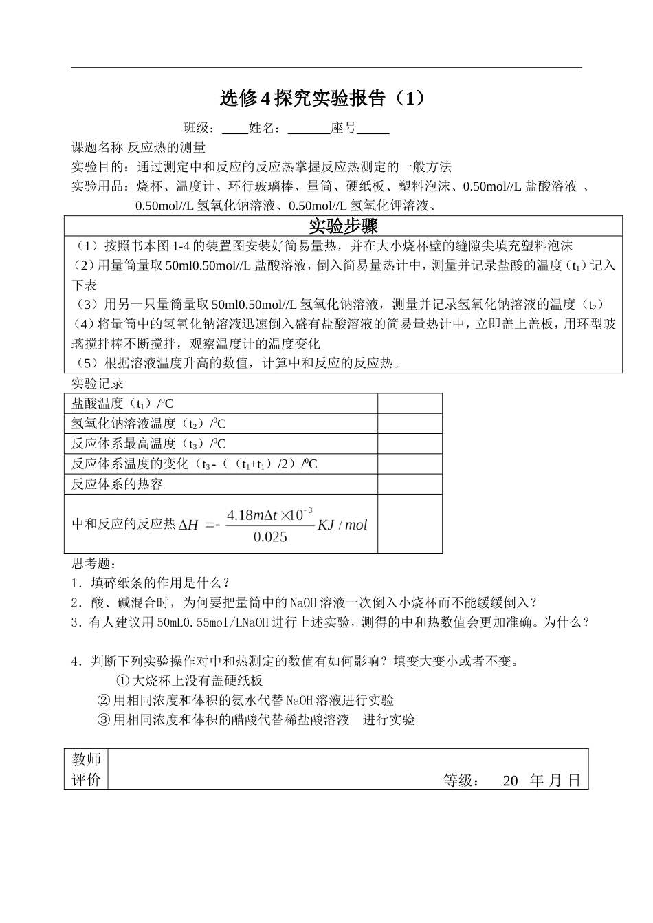 化学反应原理化学实验报告_第1页