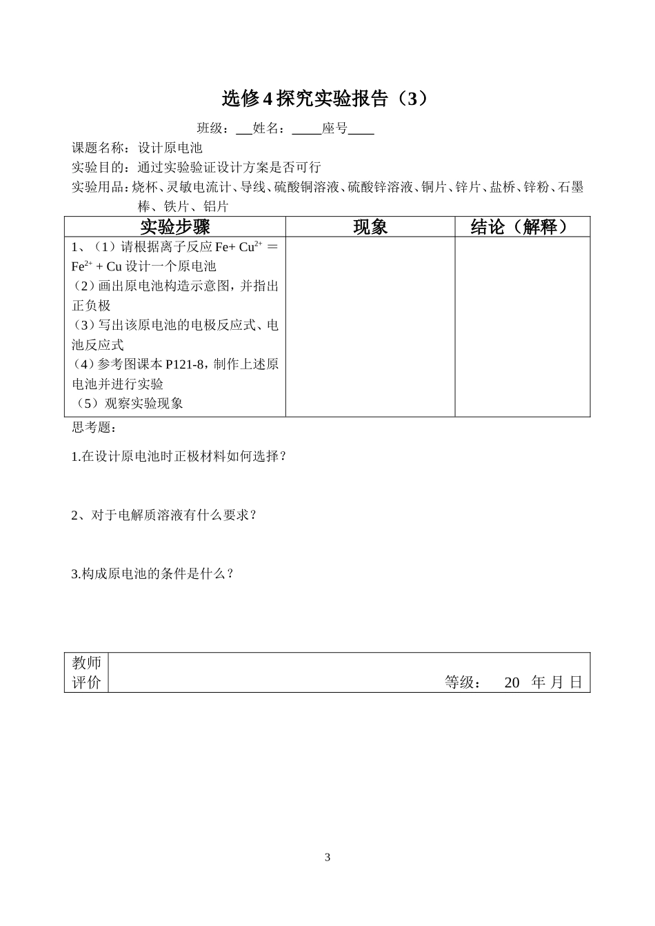 化学反应原理化学实验报告_第3页