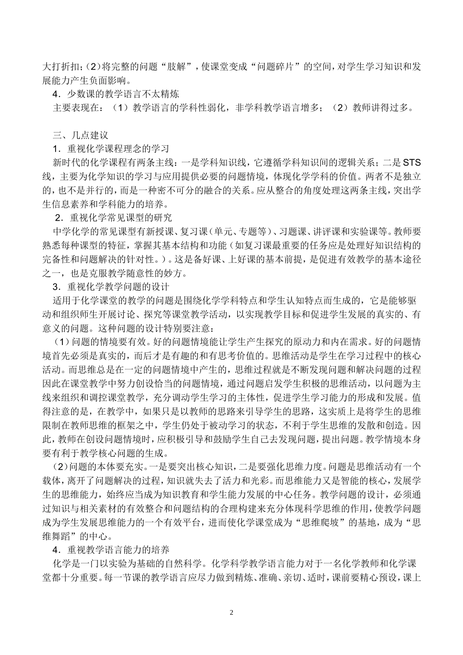 化学评课语言大全及评课样本_第2页
