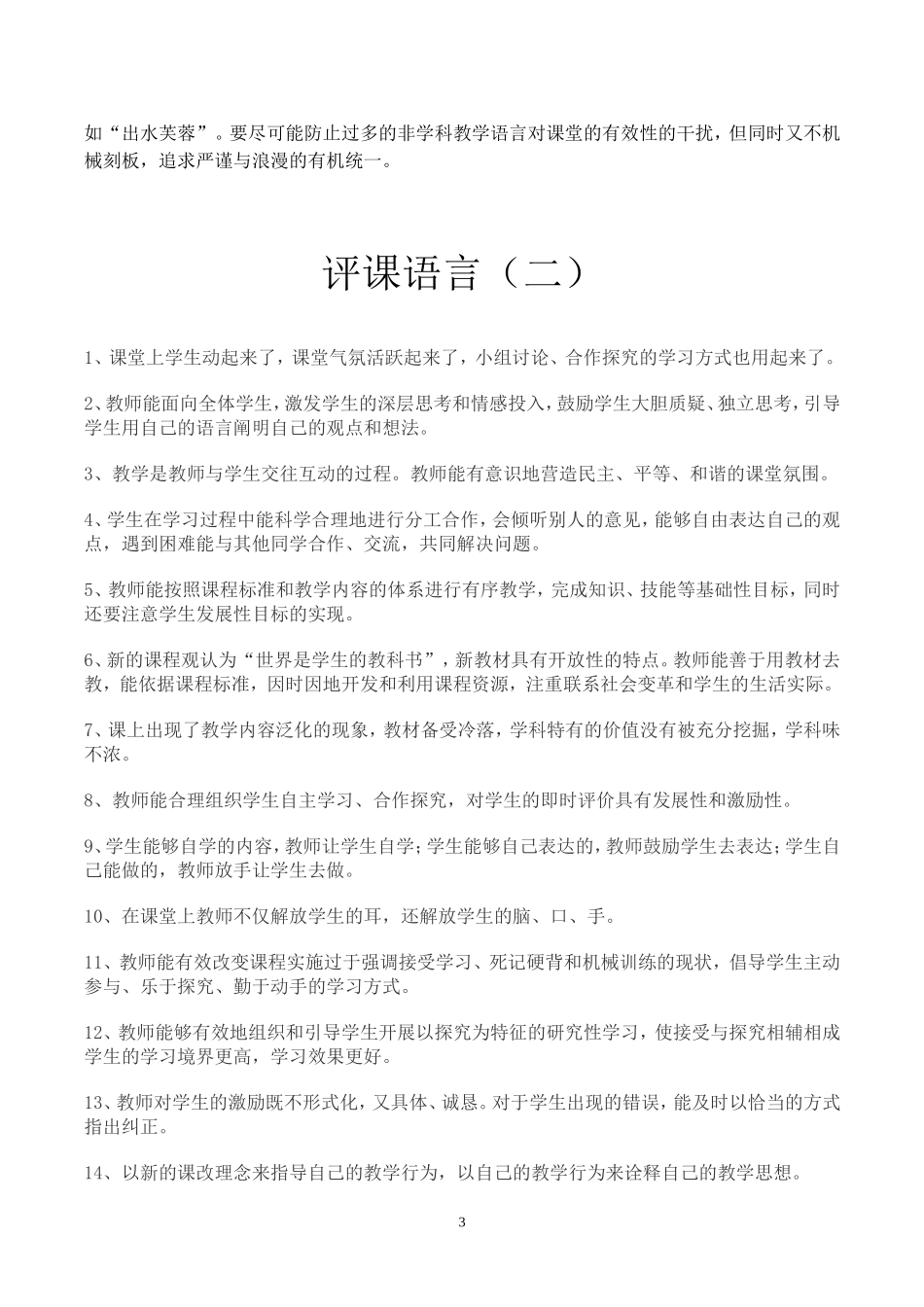 化学评课语言大全及评课样本_第3页