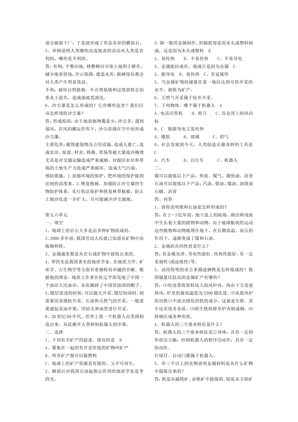 冀教版五年级下册知识点总汇(002)_第3页