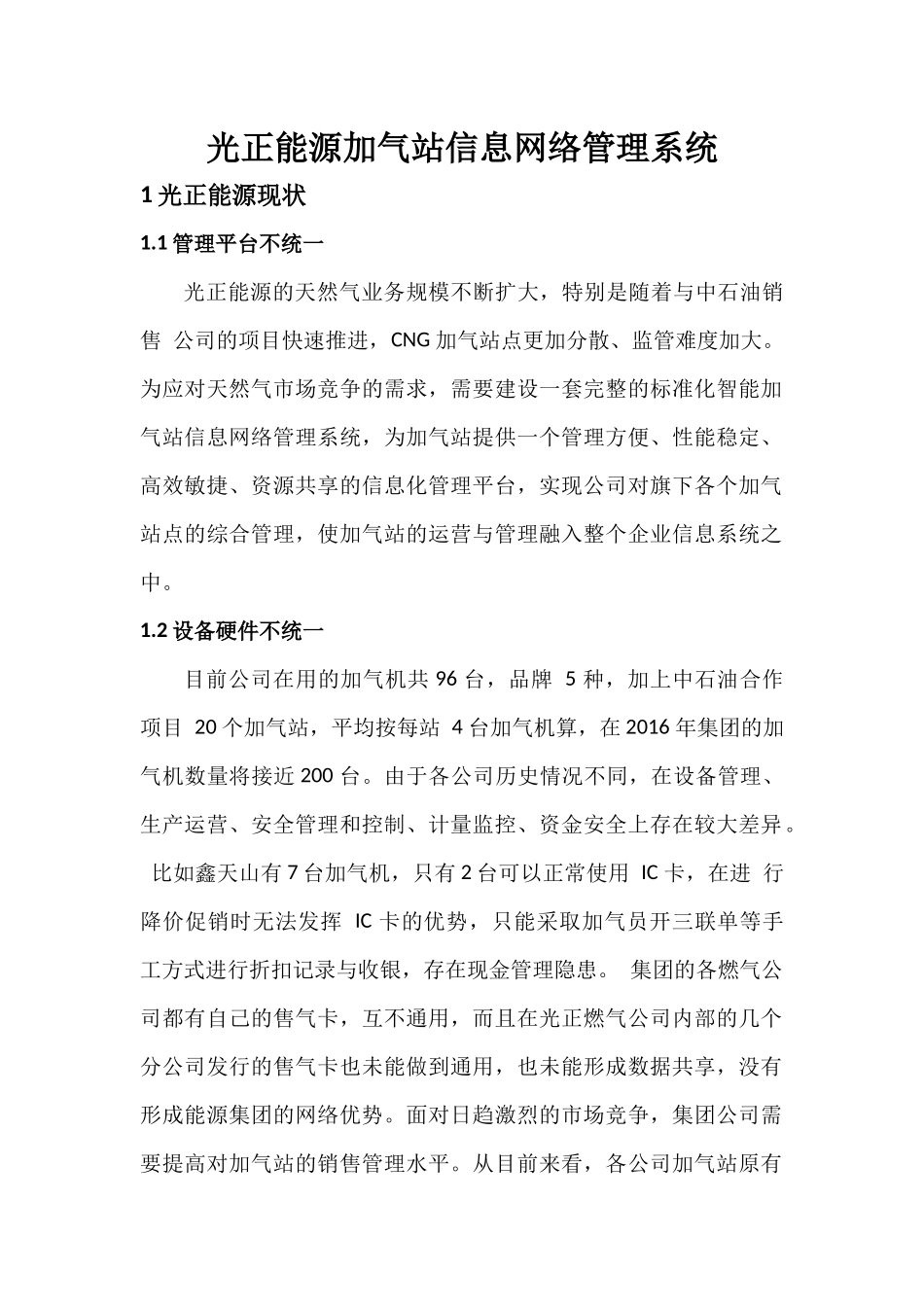 加气站信息系统方案_第1页