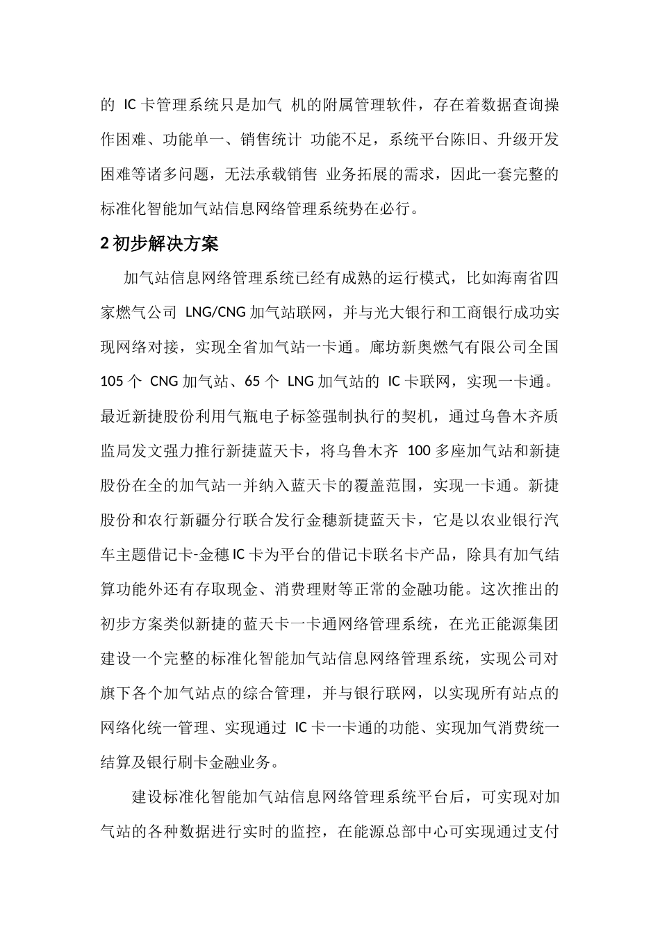 加气站信息系统方案_第2页