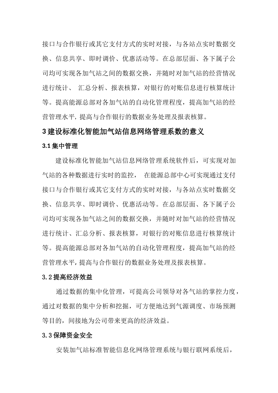 加气站信息系统方案_第3页