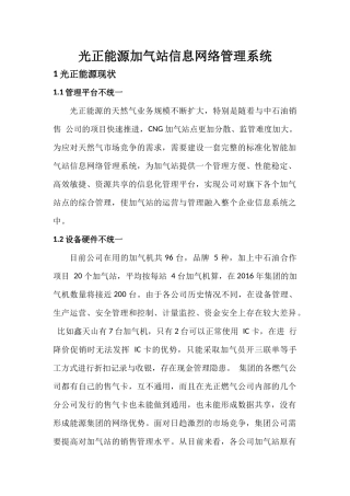 加气站信息系统方案