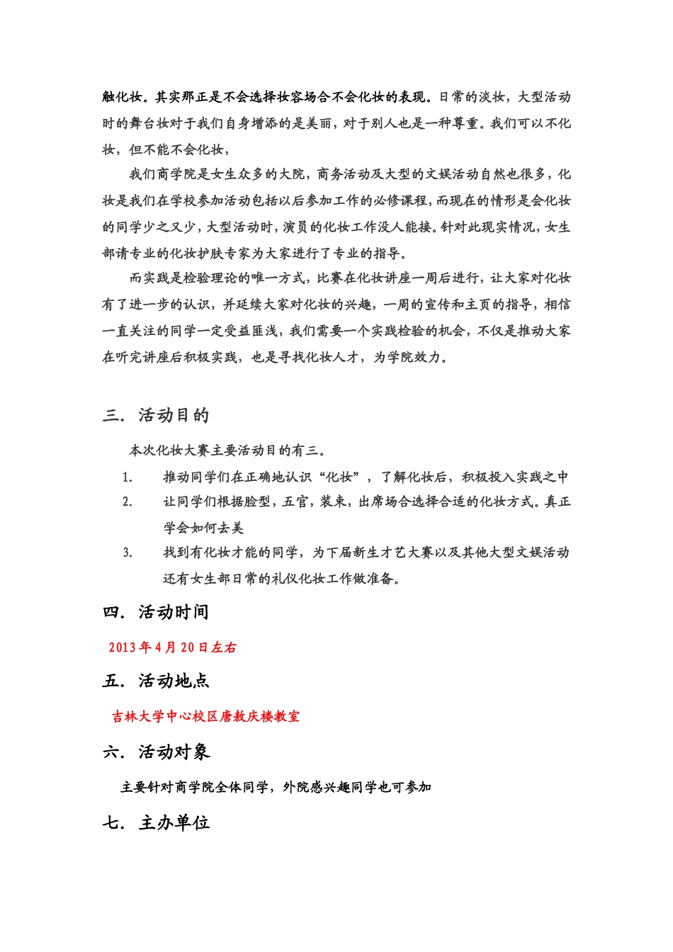 化妆大赛策划书_第2页