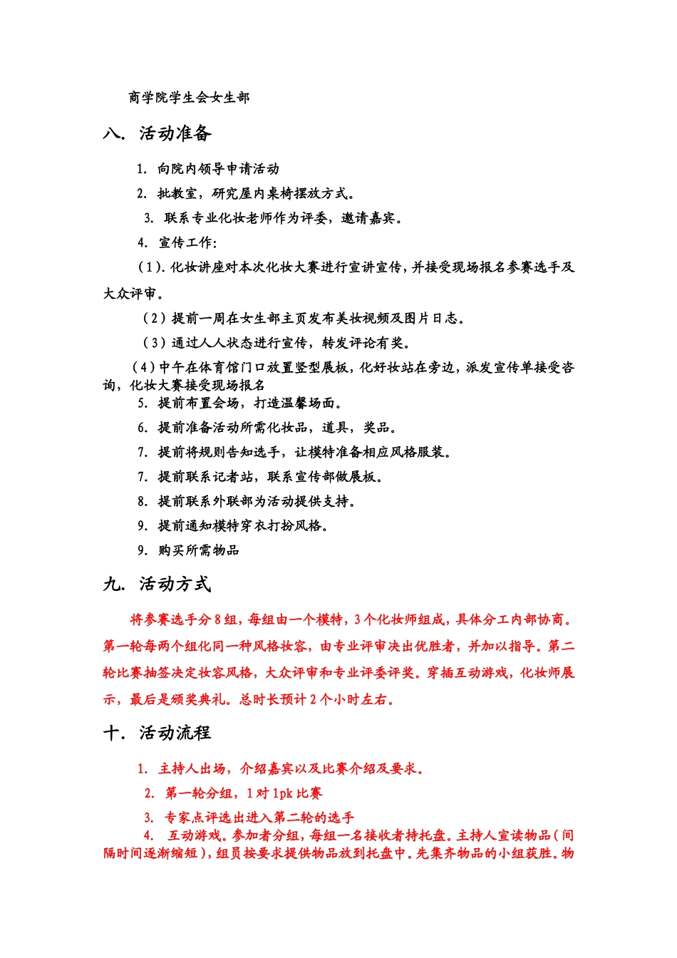 化妆大赛策划书_第3页