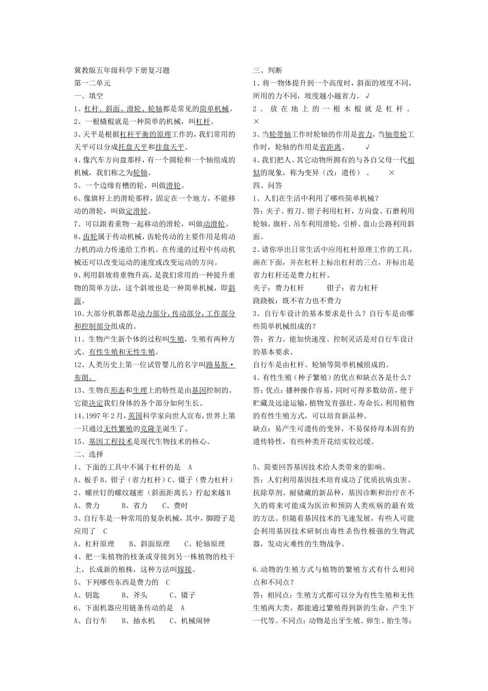 冀教版五年级下册知识点总汇_第1页