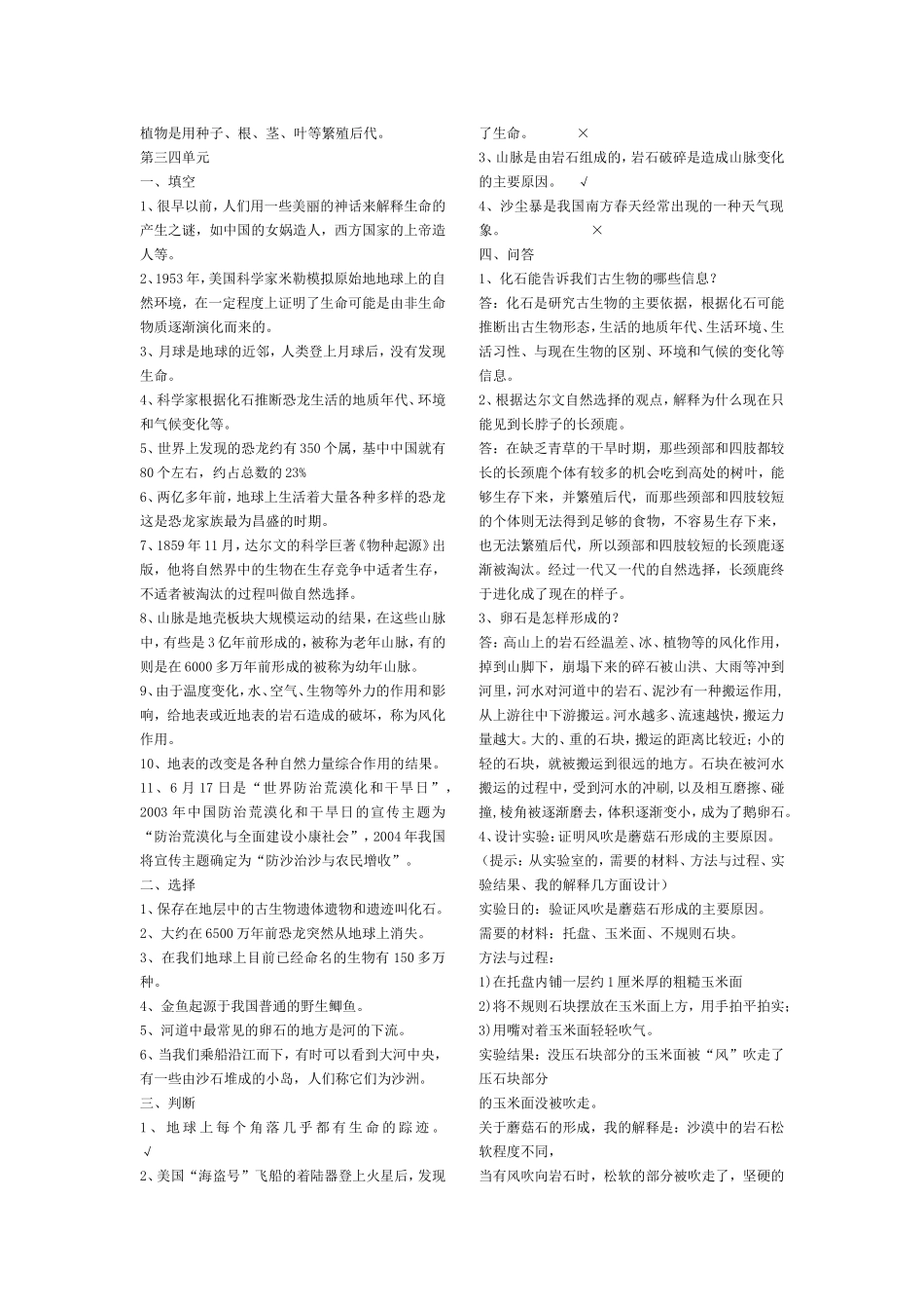 冀教版五年级下册知识点总汇_第2页