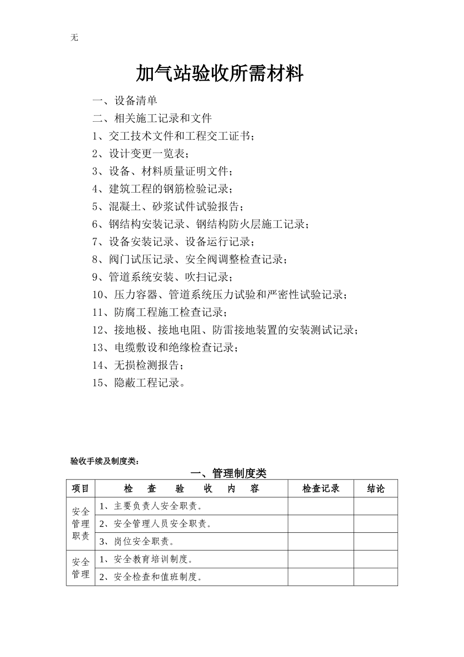 加气站验收表(通用模板)_第1页