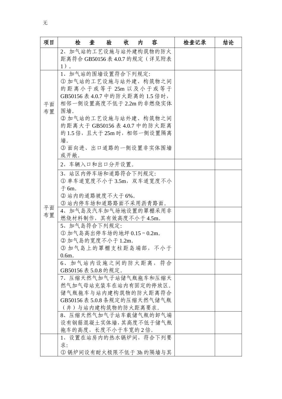 加气站验收表(通用模板)_第3页