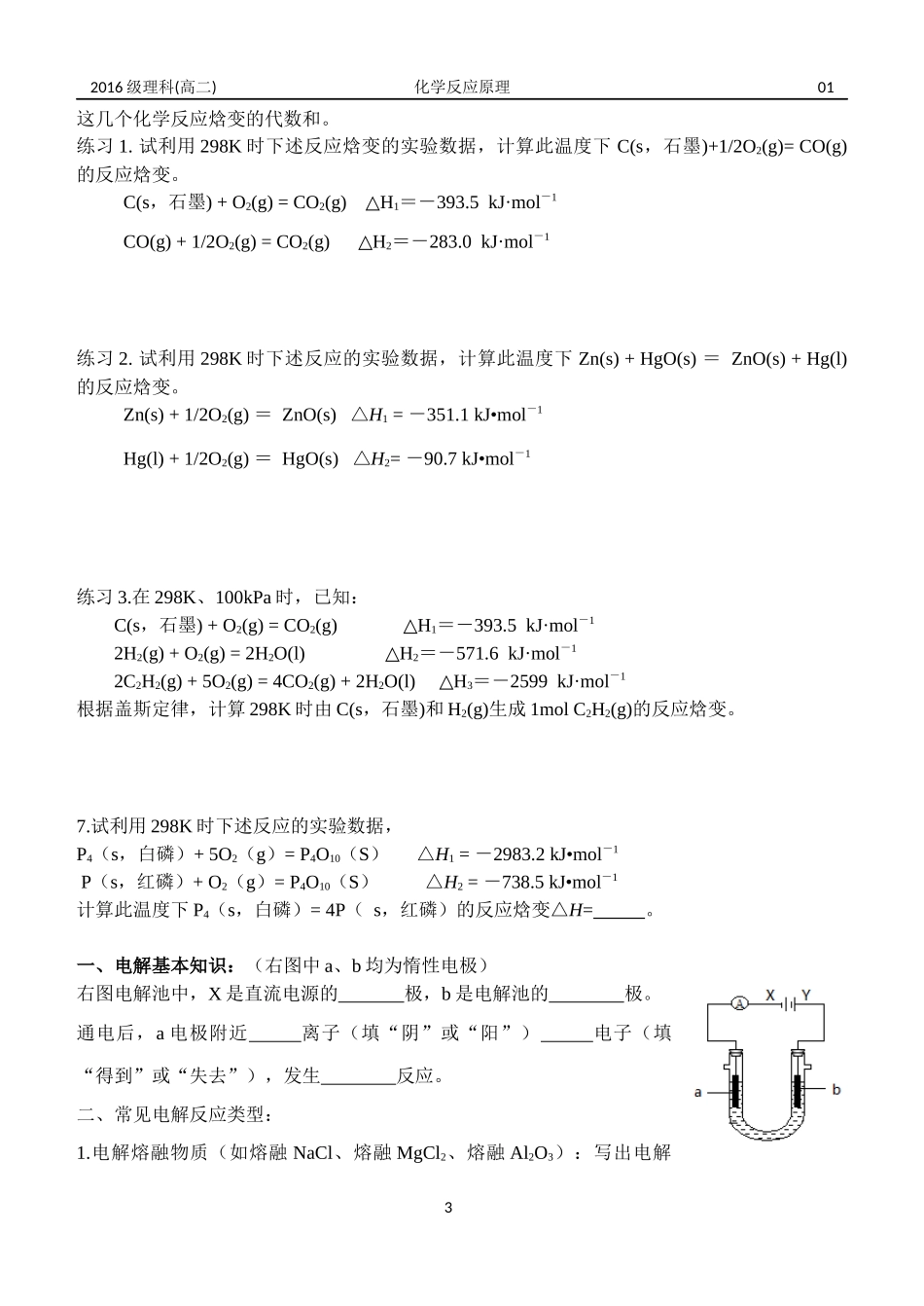 化学反应原理课堂练习1_第3页