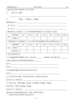 化学反应原理课堂练习1