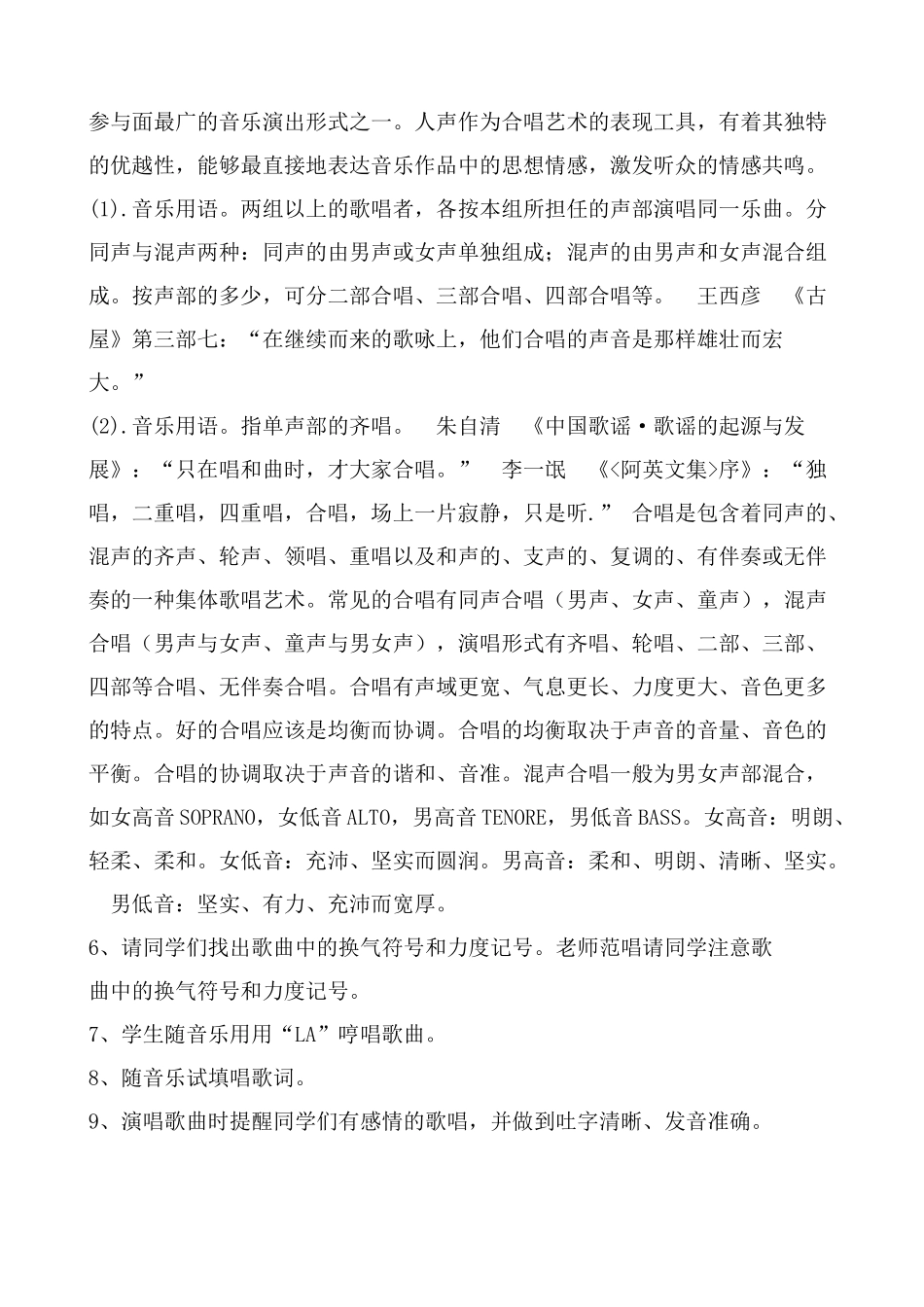 冀教版五年级下全册音乐教案(001)_第2页