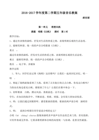 冀教版五年级下全册音乐教案(001)