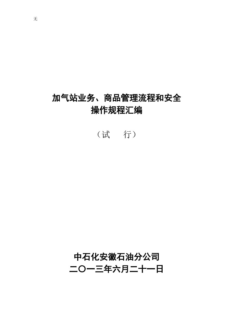 加气站业务、商品管理流程_第1页