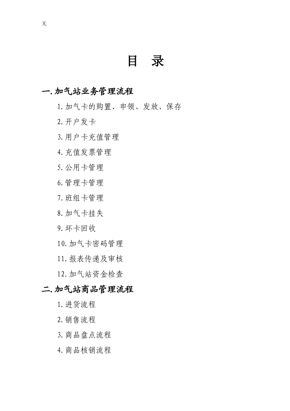 加气站业务、商品管理流程_第2页