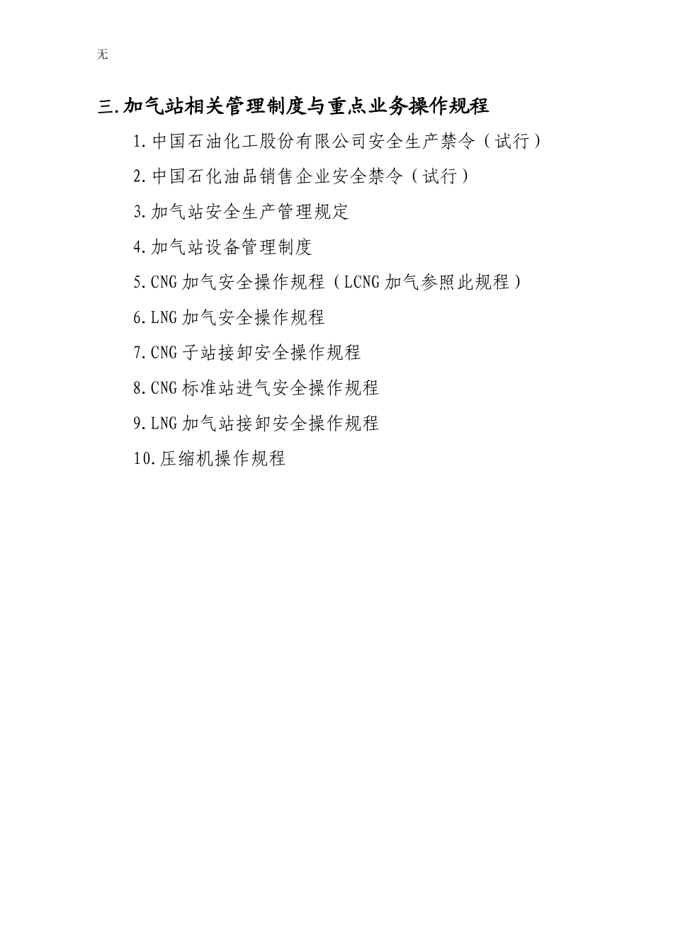 加气站业务、商品管理流程_第3页
