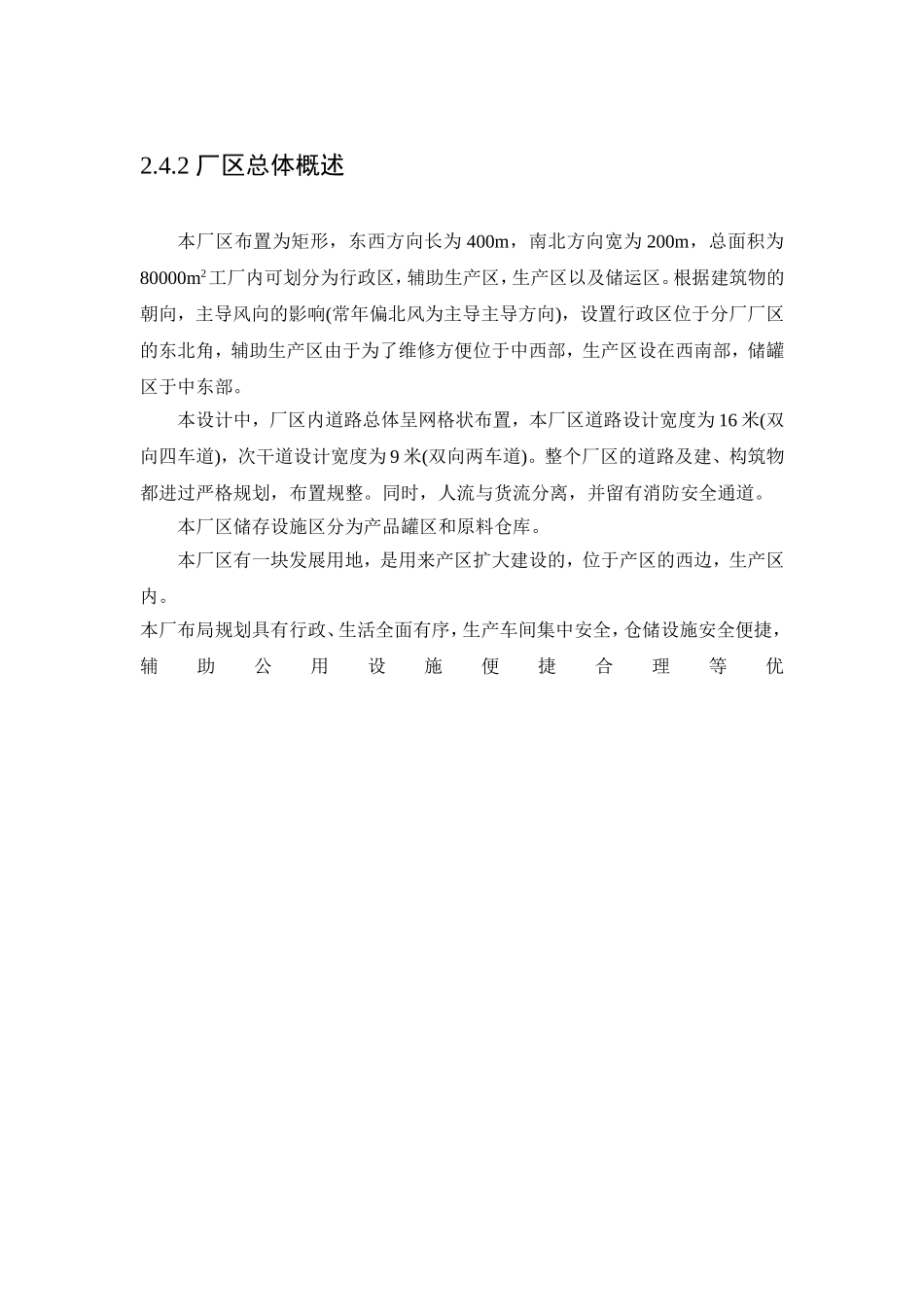 化工设计-厂区布置_第1页