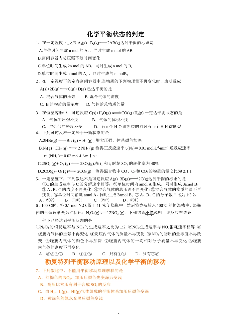 化学反应原理热点复习_第2页