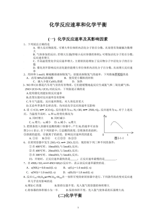 化学反应原理热点复习