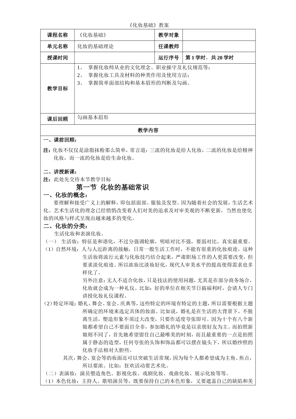 化妆基础教案_第1页