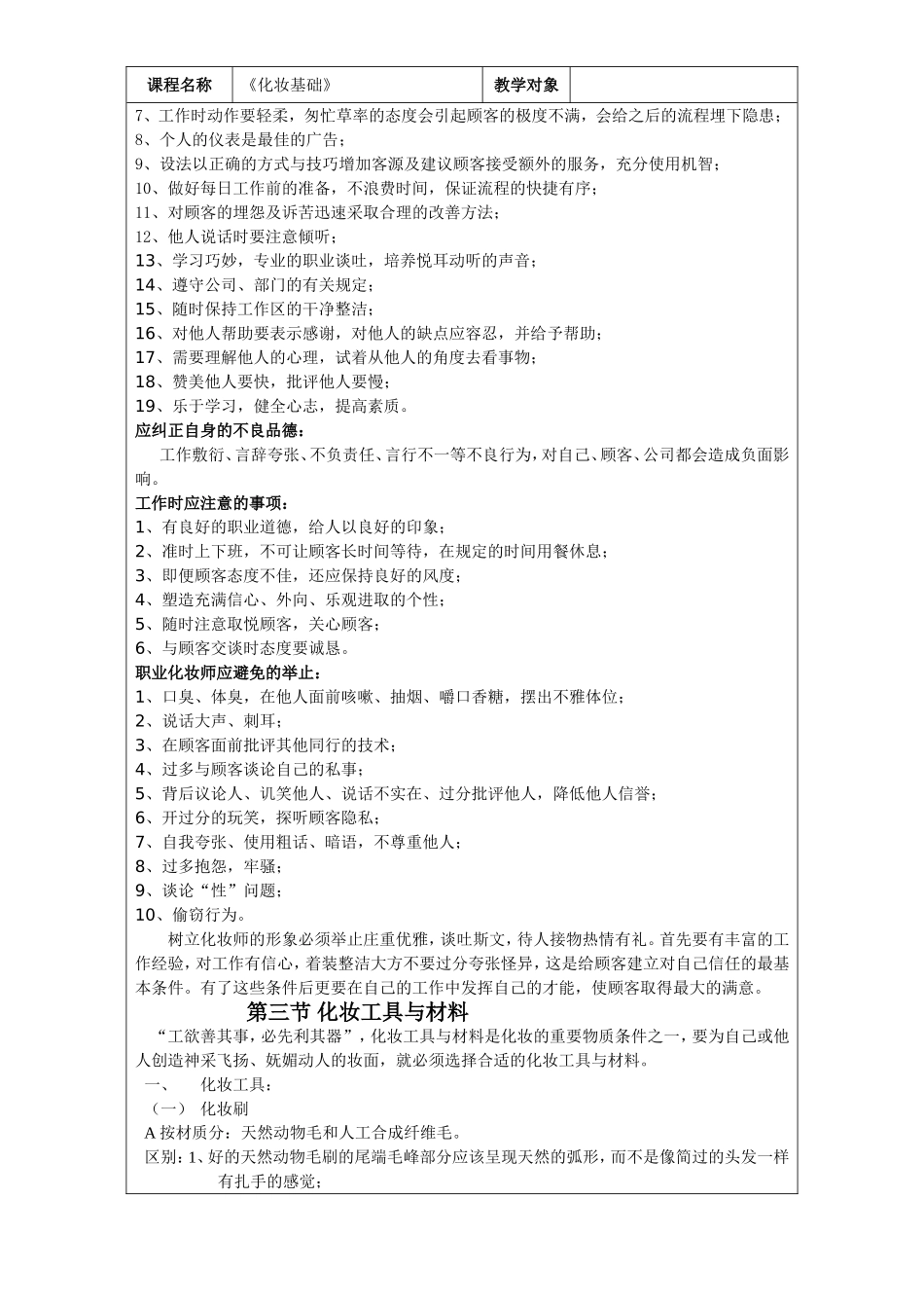 化妆基础教案_第3页