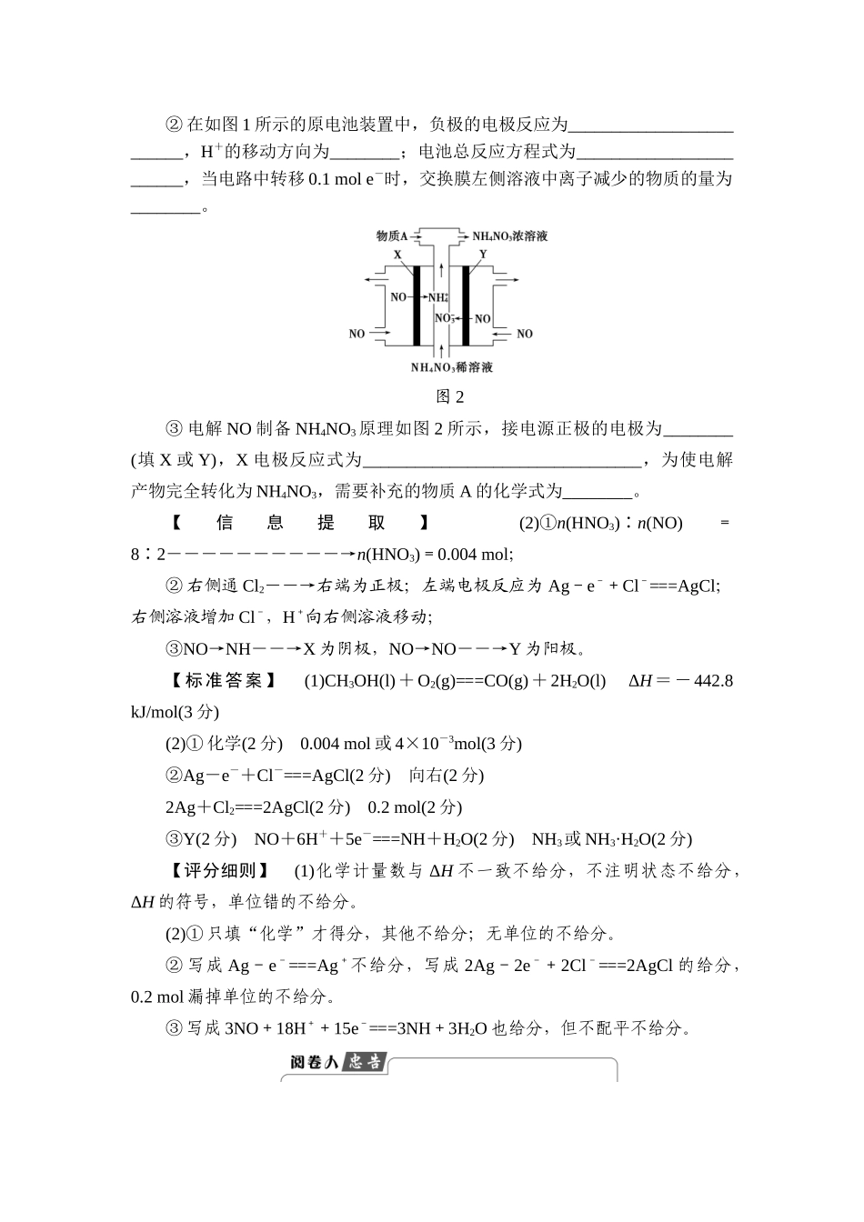 化学反应原理综合试题解题策略_第2页