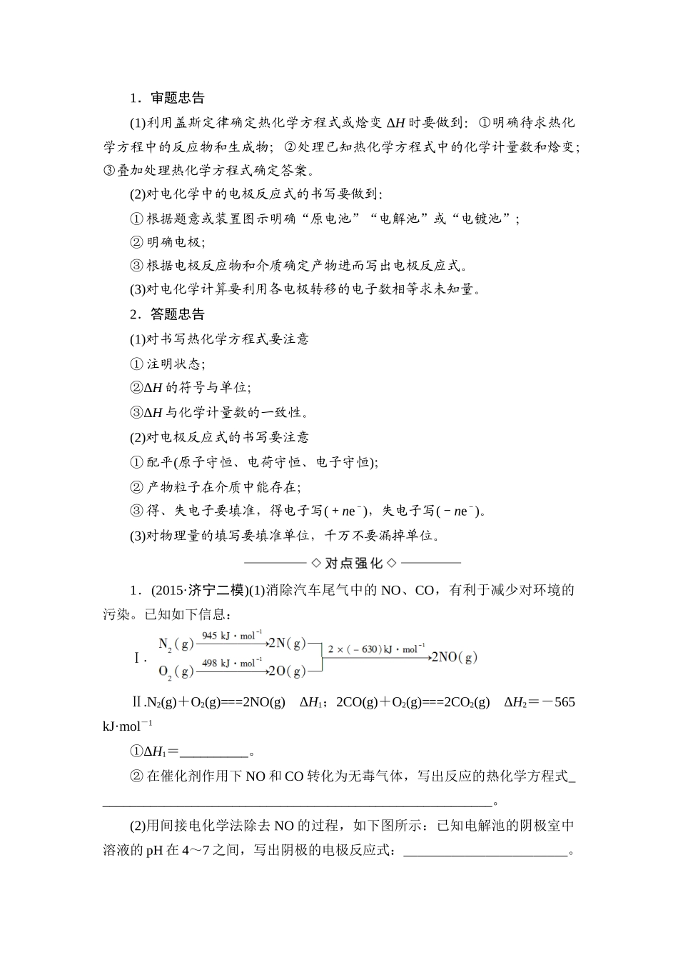 化学反应原理综合试题解题策略_第3页