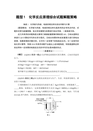 化学反应原理综合试题解题策略