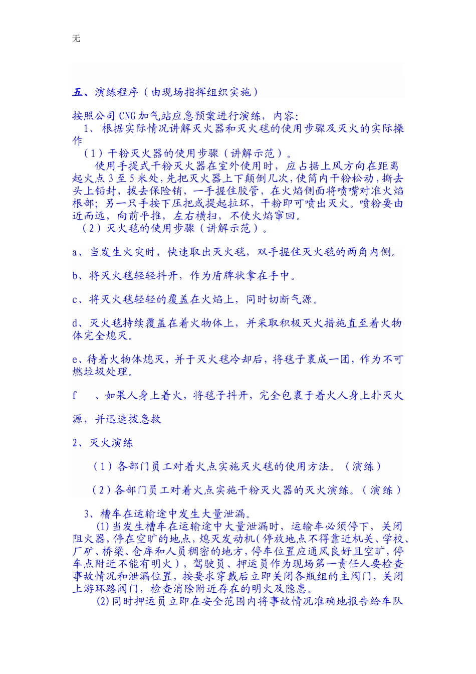 加气站应急演练方案_第2页