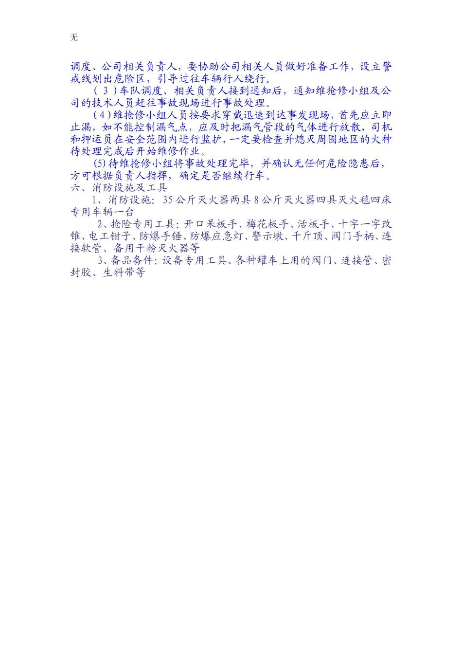 加气站应急演练方案_第3页