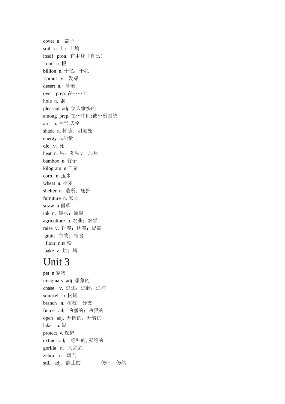 冀教版八年级下册英语单词_第2页