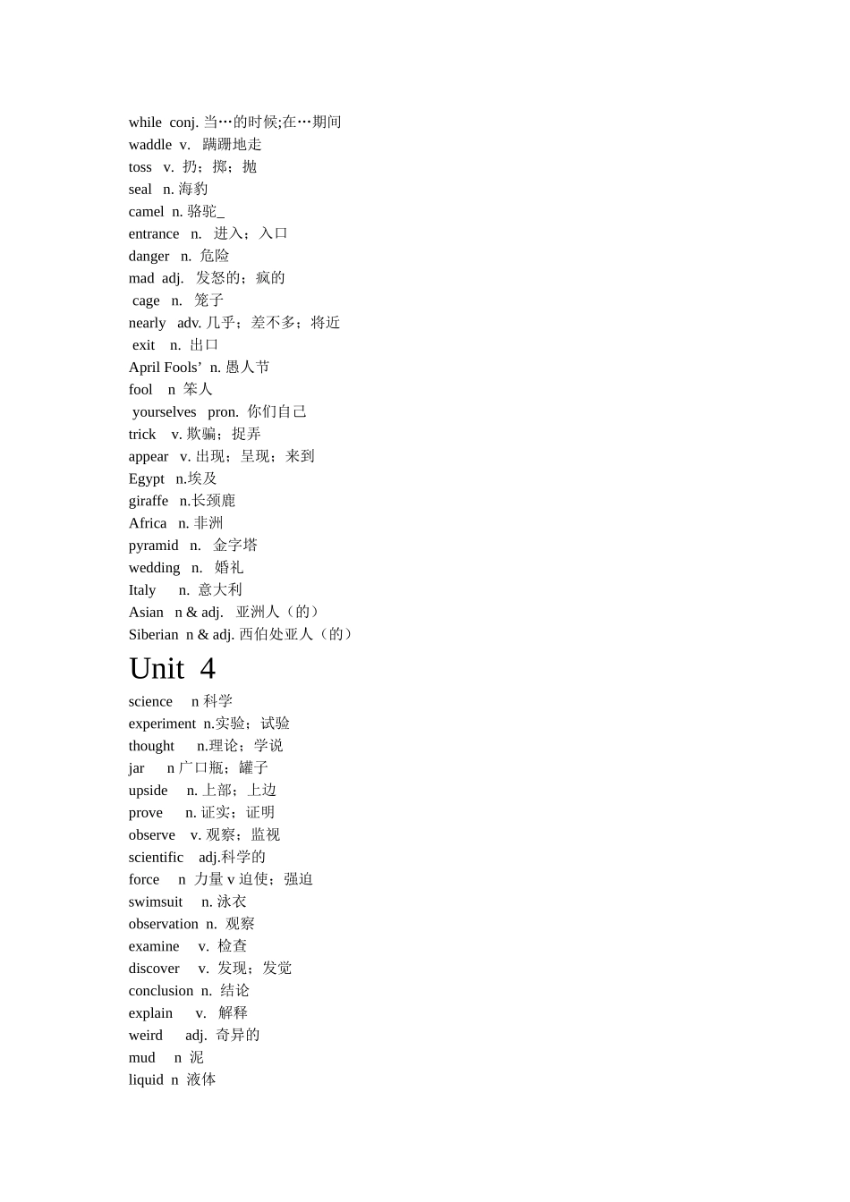 冀教版八年级下册英语单词_第3页