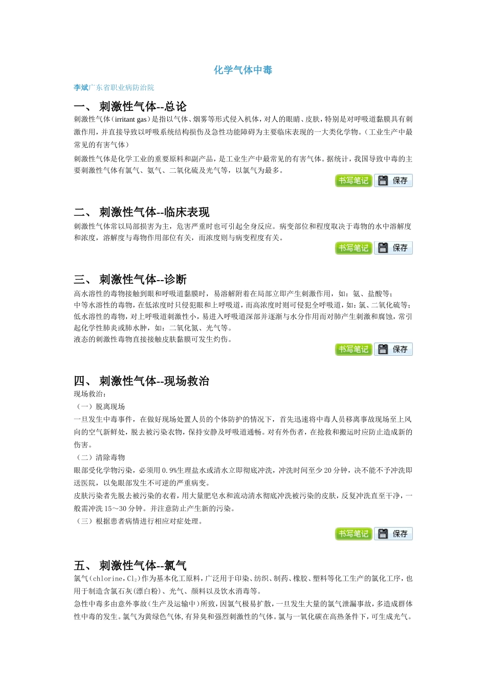 化学气体中毒_第1页