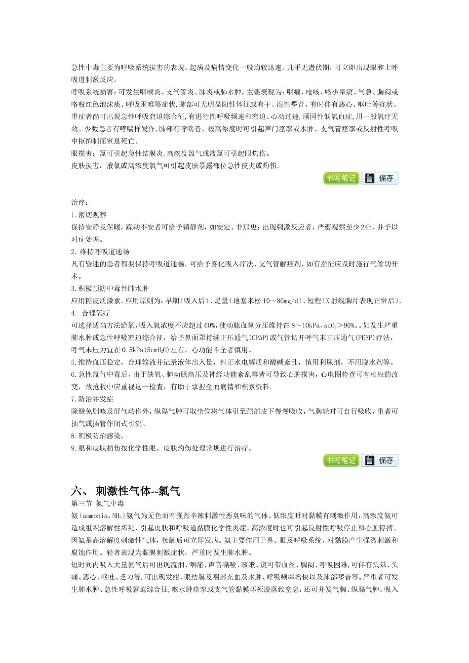 化学气体中毒_第2页